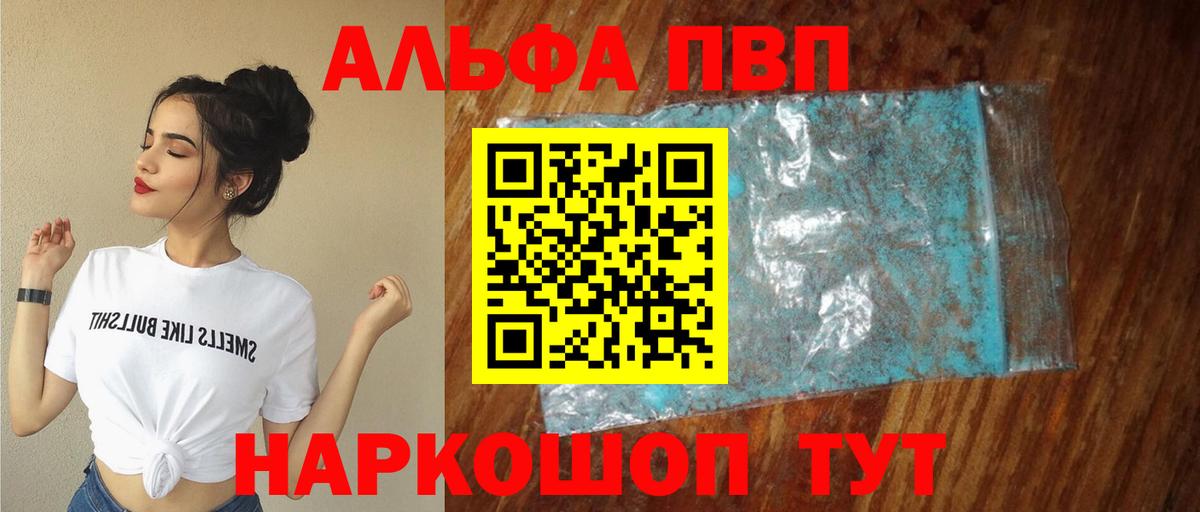 даркнет сайт  A PVP кристаллы  Alfa_PVP Crystall  Вход с VPN  Североморск 