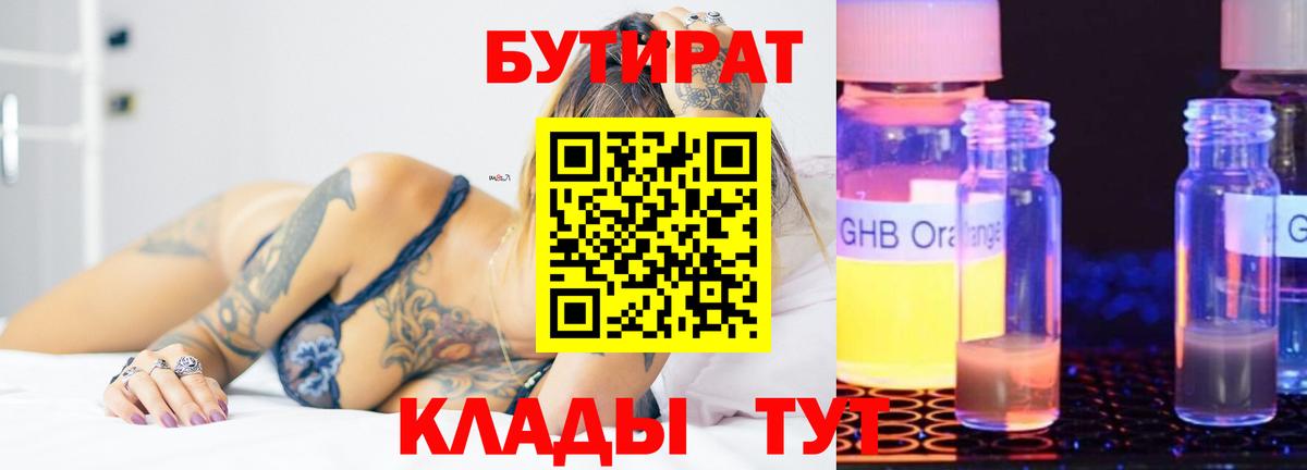 Бутират Butirat  Вход с VPN  Североморск 
