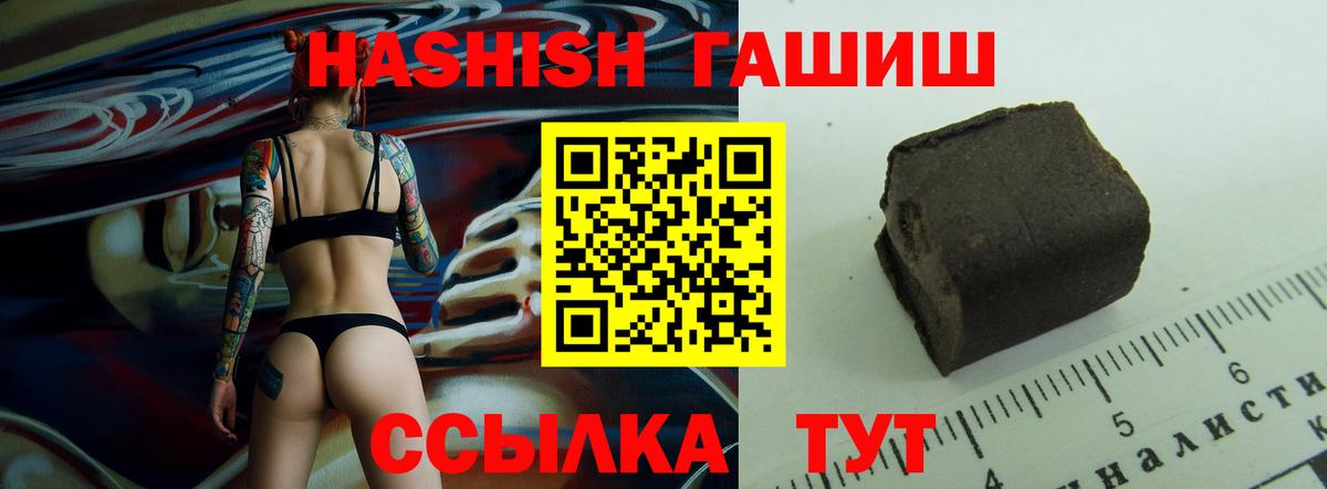 ГАШИШ хэш  ГАШИШ hashish  Гашиш  Вход с VPN  купить наркотики сайты  Североморск 