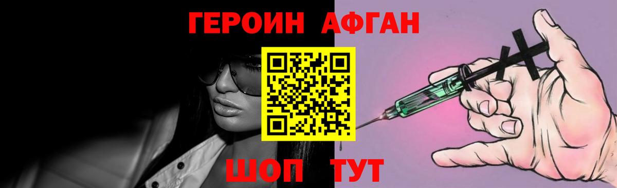 ГЕРОИН Heroin  Вход с VPN  Героин  Североморск 