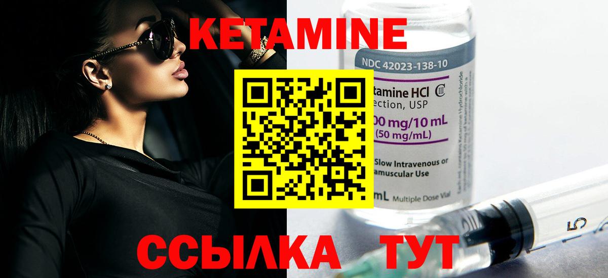 КЕТАМИН ketamine Североморск