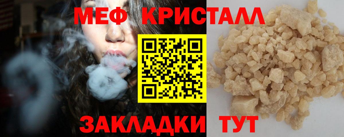 Мефедрон кристаллы Североморск