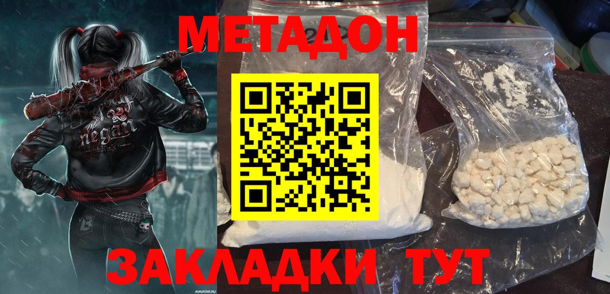 Метадон methadone  Метадон мёд  Вход с VPN  Североморск 