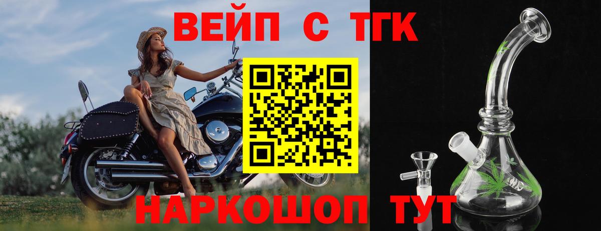 Североморск  Дистиллят ТГК жижа  ТГК вейп  Вход с VPN 